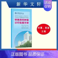 [正版]卵巢恶性肿瘤诊疗医嘱手册 申震,周颖 编 内科学内科疾病诊治医师参考资料图书 医学类专业书籍 中国科学技术大学出