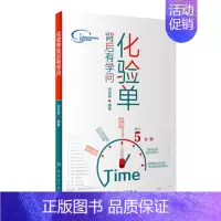 [正版]化验单背后有学问 刘向祎编人民卫生出版社9787117284561护理儿科内科学怀孕检查单解读一分钟看懂医院化验