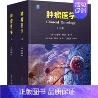 [正版]肿瘤医学(2册) 邵志敏,沈镇宙,郭小毛 编 内科医生临床治疗研究图书 医学类学习专业书籍 复旦大学出版