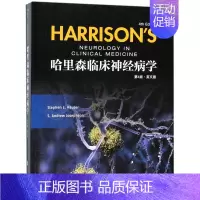 [正版] 哈里森临床神经病学英文第4版 彩色插图实用神经病学参考指导内科学医学类书籍