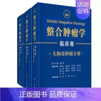[正版]整合肿瘤学——临床卷(全三卷) 樊代明 著 内科学疾病诊治资料图书 医学类书籍 科学出版