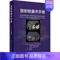 [正版]放射栓塞术手册 (美)亚历山大·帕西亚克 编 滕皋军 译 内科学疾病诊治资料图书 医学类书籍 人民卫生出版