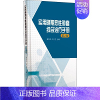 [正版]实用晚期恶性肿瘤综合治疗手册 第2版 殷东风,高宏 编 内科学医生医师临床诊断治疗专业书籍 医学类图书 辽宁科学