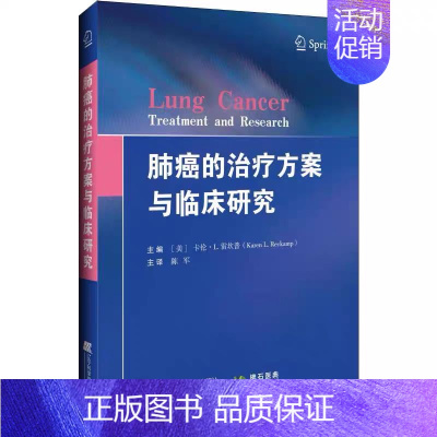 [正版]肺癌的治疗方案与临床研究辽宁科学技术出版社内科学医生医师临床诊断治疗专业医学类图书9787559114280