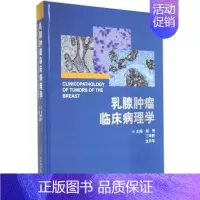[正版]乳腺肿瘤临床病理学 无 内科学执业医师医生基础知识图书 医学类专业书籍 北京大学医学出版