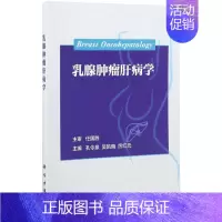[正版]书籍 乳腺肿瘤肝病学 孔令泉 吴凯南 厉红元 著 内科学疾病诊断与治疗 执业医师医生诊治参考资料图书 医学类专业