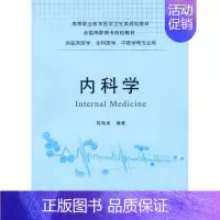 [正版] 内科学 陈艳成 书店 医学类书籍 畅想书