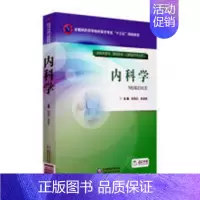 [正版] 内科学 刘柏炎 书店 医药卫生类书籍 畅想书