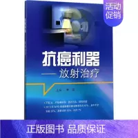 [正版]抗癌利器 林清 内科学医生医师临床诊断治疗专业书籍 医学类图书 上海科学技术出版