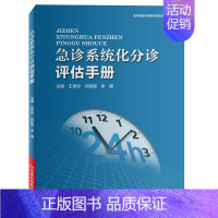 [正版]急诊系统化分诊评估手册急诊分诊医学教程 急救手册急诊科医生书护理医学类书籍大全书儿童急诊内科学外科学急救书临床抢