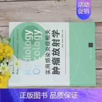 [正版]实用感染炎症相关肿瘤放射学 李宏军,陆普选,刘德纯 编 内科学疾病医生参考资料图书 医学类专业书籍 清华大学出版