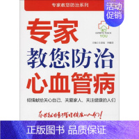 [正版]专家教您防治心血管病 王道成,宋耀鸿 内科学医生医师临床诊断治疗专业书籍 医学类图书 中国科学技术出版