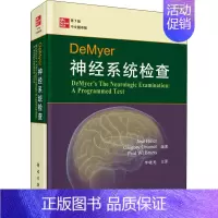[正版]DeMyer神经系统检查(第7版中文翻译版)(精) 李晓光主译 李晓光 译 医学内科诊断与治疗 内科学基础知识书