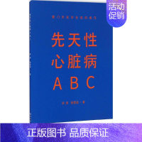 [正版]先天性心脏病 舒涛,杨雪茹 内科学医生医师临床诊断治疗专业书籍 医学类图书 厦门大学出版