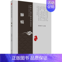 [正版]肺癌 李柳宁,卢传坚,陈延 编 内科学疾病诊治资料图书 医学类书籍 科学出版