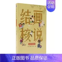 [正版]画 说结核1949-1999 李亮 医药卫生 内科学书籍 医学类凤凰书店