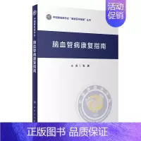 [正版]脑血管病康复指南 张通 内科学疾病医生参考资料图书 医学类专业书籍 人民卫生出版