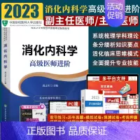 [正版] 消化内科学 段志军书 考试 医学类考试