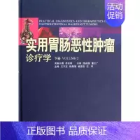 [正版]实用胃肠恶性肿瘤诊疗学(下卷) 王天宝 编 内科医生临床治疗研究图书 医学类学习专业书籍 广东科技出版
