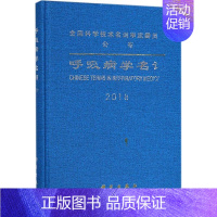 [正版]呼吸病学名词 医学名词审定委员会呼吸病学名词审定委员会 编 内科学医生医师临床诊断治疗专业书籍 医学类图书 科学