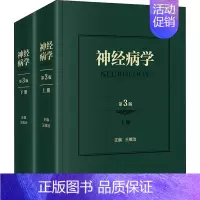 [正版]神经病学 第3版(全2册) 王维治 编 内科学疾病医生参考资料图书 医学类专业书籍 人民卫生出版