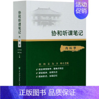 [正版]内科学 张昀,王为,王炜 编 内科学执业医师参考资料图书 医学类专业书籍 中国协和医科大学出版