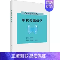 [正版]甲状旁腺病学 孔令泉,吴凯南 编 内科学疾病诊治资料图书 医学类书籍 科学出版