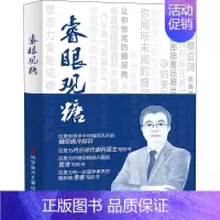 [正版]睿眼观糖 郭立新 医学内科学医师专业知识图书 医学类书籍 科学技术文献出版