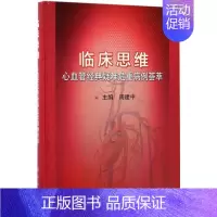 [正版]临床思维 周建中 内科学医生医师临床诊断治疗专业书籍 医学类图书 科学出版
