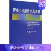 [正版]胃癌手术操作全真图谱 (意)塞奎尼(Walter Siquini) 主编;王天宝 主译 医学内科学医师专业知识图