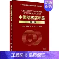 [正版]中国结核病年鉴2018 唐神结 等 编 内科学医生医师临床诊断治疗专业书籍 医学类图书 人民卫生出版社