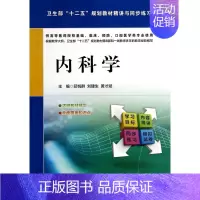 [正版] 内科学-供高等医药院校基础.临床..口腔医学类专业使用邱悦群书店医药卫生书籍 畅想书