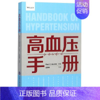 [正版]高血压手册 吴寿岭 吴寿岭 内科医生临床治疗研究图书 医学类学习专业书籍 北京大学医学出版