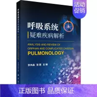 [正版]呼吸系统疑难疾病解析 李风森,张建 编 医学内科诊断与治疗 内科学基础知识书籍 医学类图书 科学出版