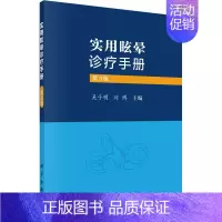 [正版]实用眩晕诊疗手册 第3版 吴子明,刘博 编 内科学疾病医生参考资料图书 医学类专业书籍 科学出版