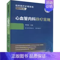 [正版]心血管内科诊疗常规 乔树宾 编 内科学医师参考资料图书 医学类书籍 中国医药科技出版