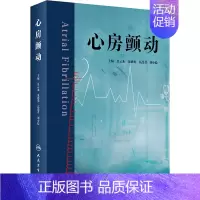[正版]心房颤动 夏云龙 等 编 内科学疾病诊治资料图书 医学类书籍 人民卫生出版