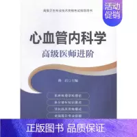 [正版]心血管内科学:医师进阶 书店 路岩 医药卫生类考试书籍 书 畅想书