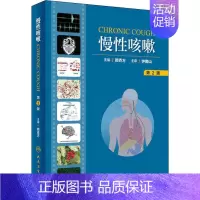 [正版]慢性咳嗽 赖克方 编 内科医生临床治疗研究图书 医学类学习专业书籍 人民卫生出版