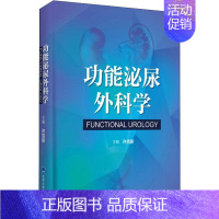 [正版]功能泌尿外科学 许克新 许克新 编 内科学医生医师临床诊断治疗专业书籍 医学类图书 北京大学医学出版