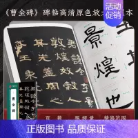 《曹全碑》范字精修对照放大碑帖 [正版]曹全碑隶书字帖毛笔临摹 汉隶曹全碑原帖字卡精修隶书入门教程练字帖套装 碑帖放大版