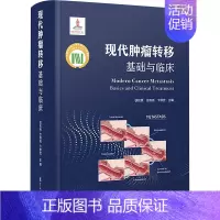 [正版]现代肿瘤转移 基础与临床 钦伦秀,方伟岗,卞修武 编 内科学疾病诊治资料图书 医学类书籍 复旦大学出版
