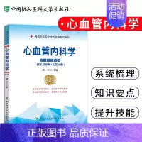 [正版]心血管内科学高级医师进阶 高级卫生专业技术资格考试用书 医药卫生类资格考试 路岩编著 9787567914155