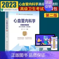 [正版]心血管内科学 医师进阶 卫生专业技术资格考试用书 医药卫生类资格考试 路岩编著 9787567914155 中国