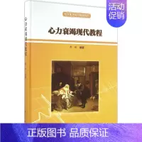 [正版]心力衰竭现代教程 黄峻 编著 内科学执业医师医生基础知识图书 医学类专业书籍 科学出版