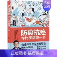 [正版]防癌抗癌 你比疾病快一步 张凯 编 内科学医师参考资料图书 医学类书籍 中国轻工业出版