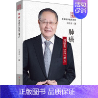 [正版]肺癌刘德若2021观点 刘德若 医学内科学医师专业知识图书 医学类书籍 科学技术文献出版