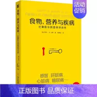 [正版]食物、营养与疾病 比勒医生的营养学忠告 (美)亨利·G.比勒 著 梁惠明 译 内科学医师参考资料图书 医学类书籍