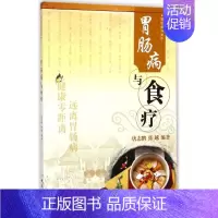 [正版]胃肠病与食疗 唐志鹏,张越 编著 内科医生临床治疗研究图书 医学类学习专业书籍 科学出版