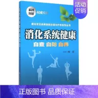 [正版]消化系统健康 梁品 内科医生临床治疗研究图书 医学类学习专业书籍 中国协和医科大学出版